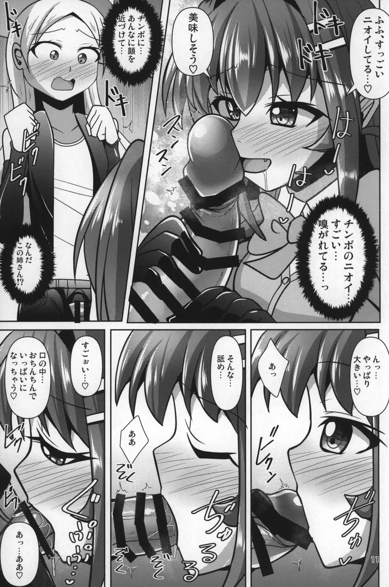 Futanari Kuro Tights no Succubus JK ni Oshiri Horaretai! Vol. 9 page 10 full