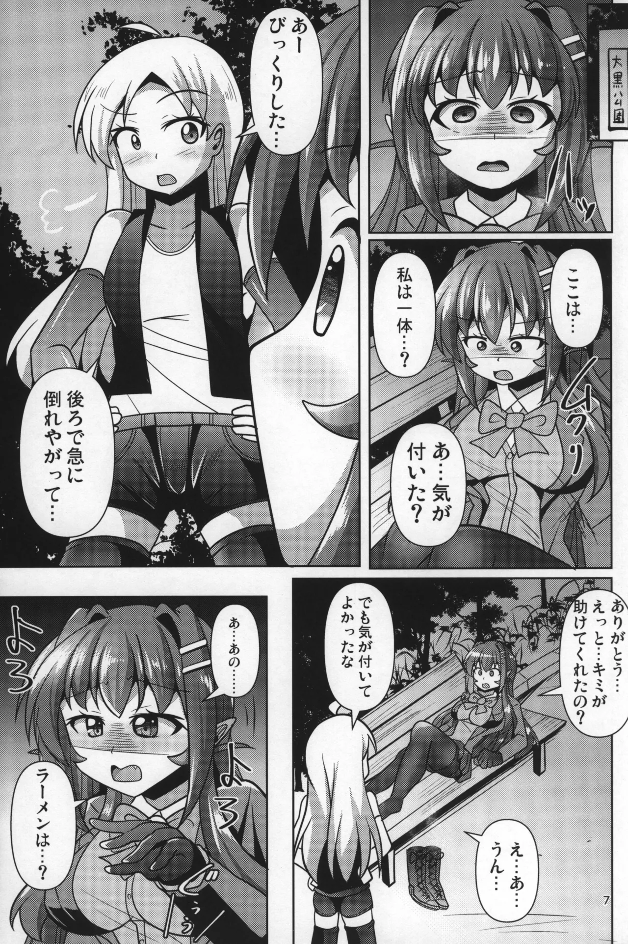 Futanari Kuro Tights no Succubus JK ni Oshiri Horaretai! Vol. 9 page 6 full