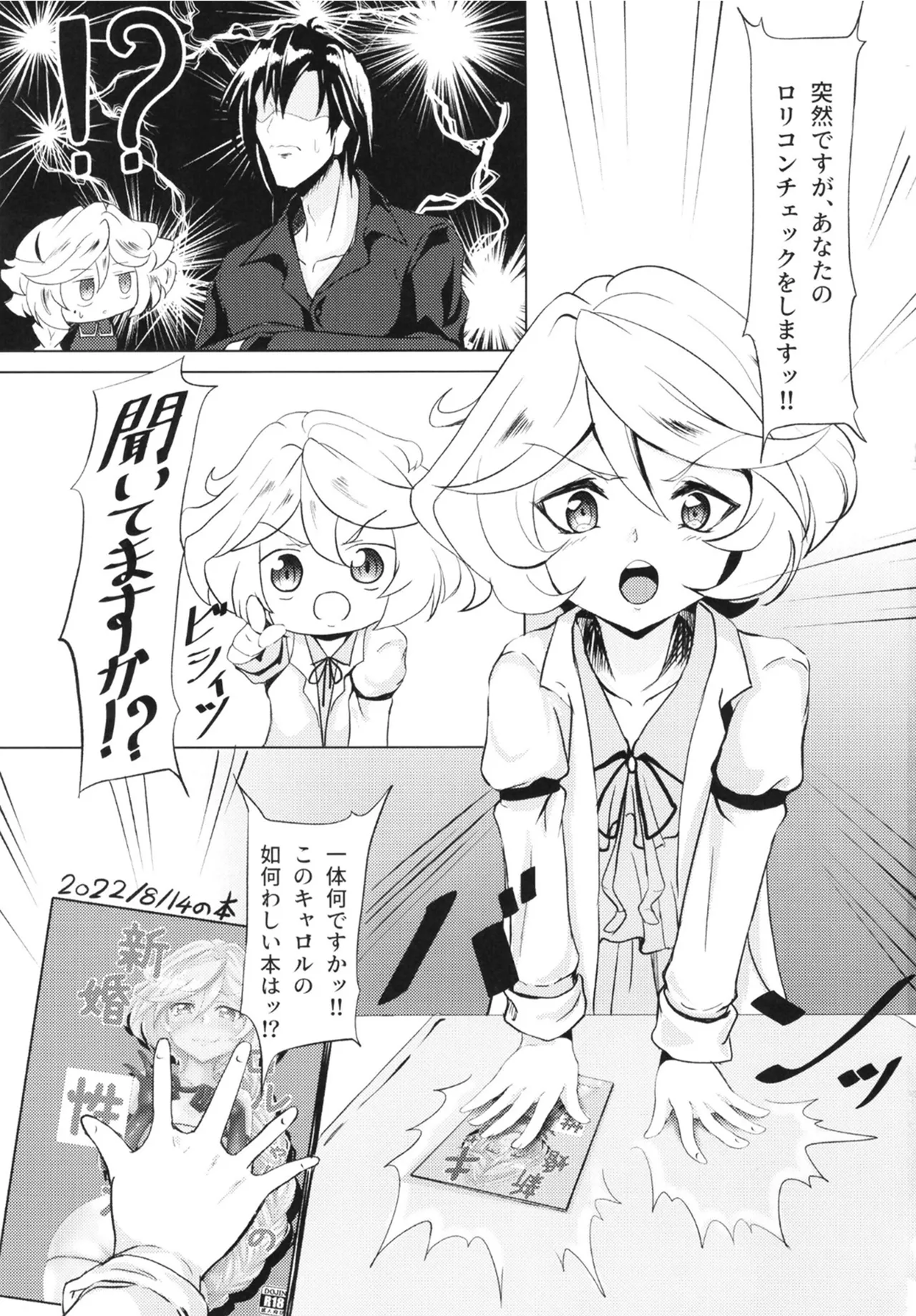 Ore wa Lolicon ja Nai!! page 2 full