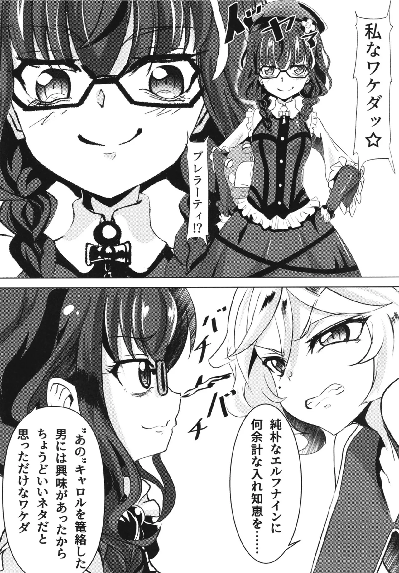 Ore wa Lolicon ja Nai!! page 6 full