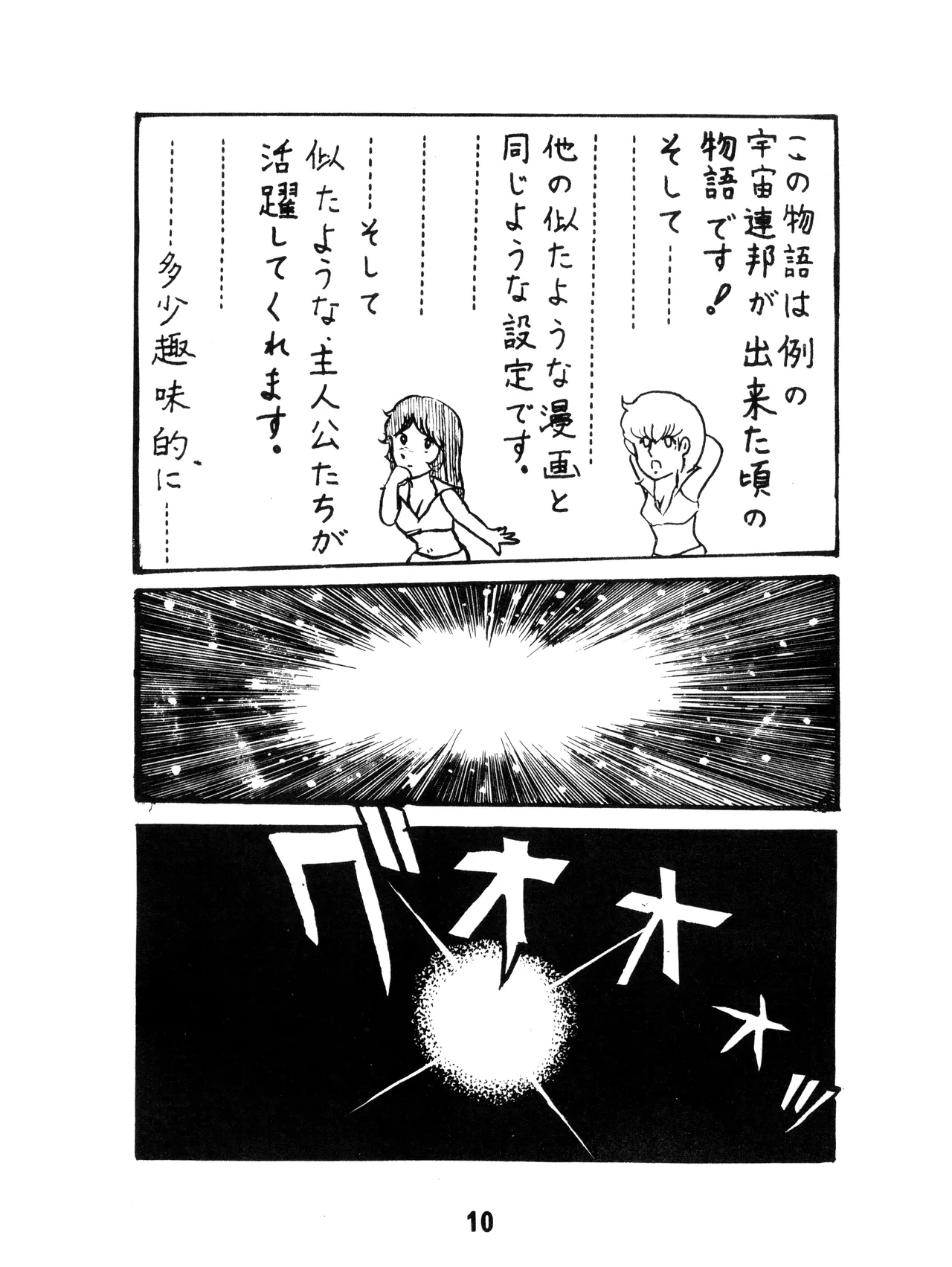 KARC Vol. 0 - AMUSEMENT FOR MEN - SF &amp; Bishojou page 10 full