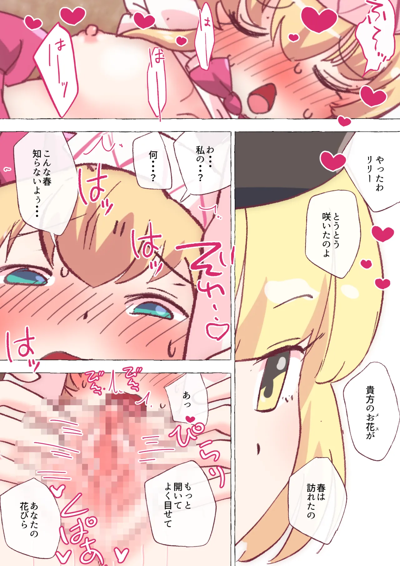 ルナサ達の手によって、自身の春を開花させまくるリリーちゃん page 10 full