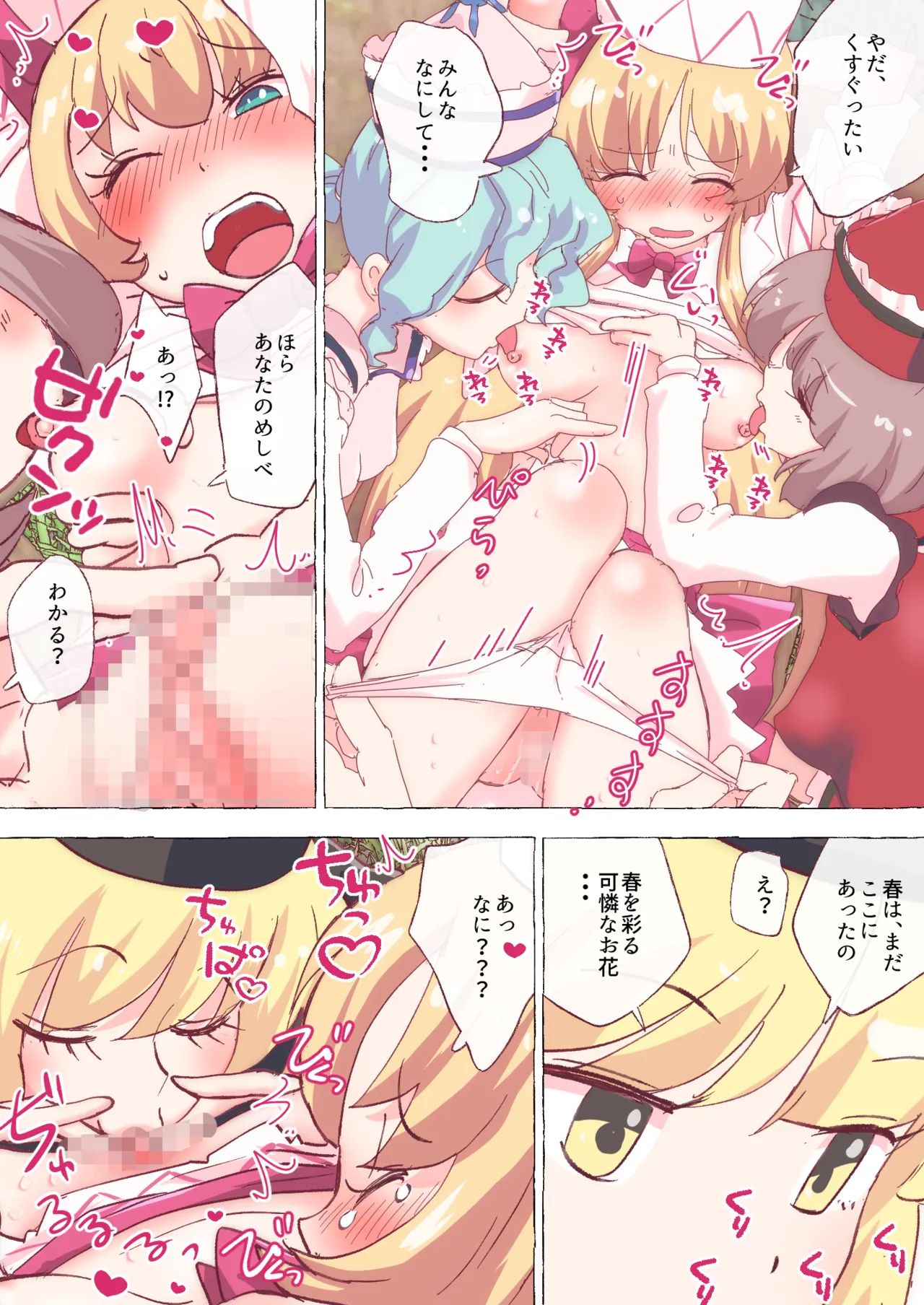 ルナサ達の手によって、自身の春を開花させまくるリリーちゃん page 3 full