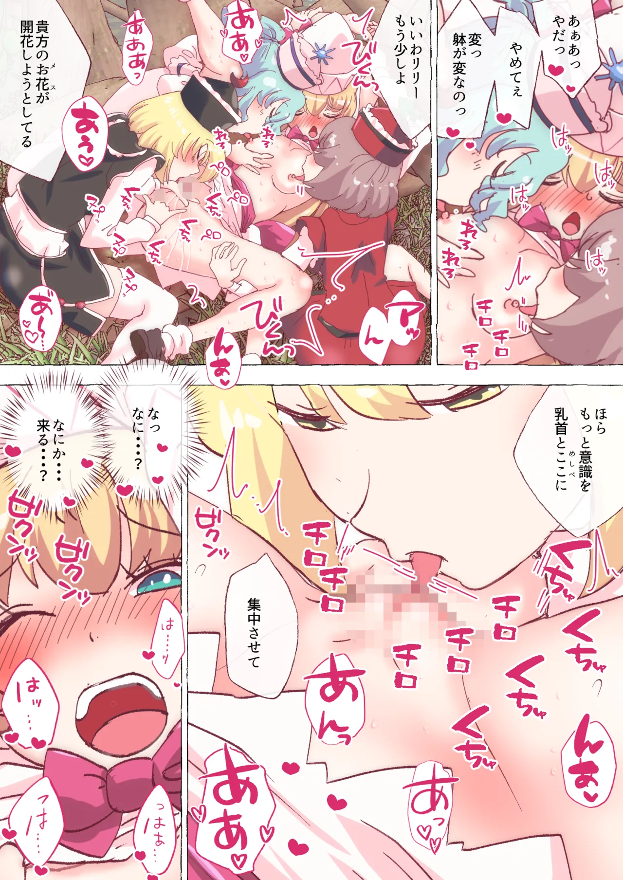 ルナサ達の手によって、自身の春を開花させまくるリリーちゃん page 7 full