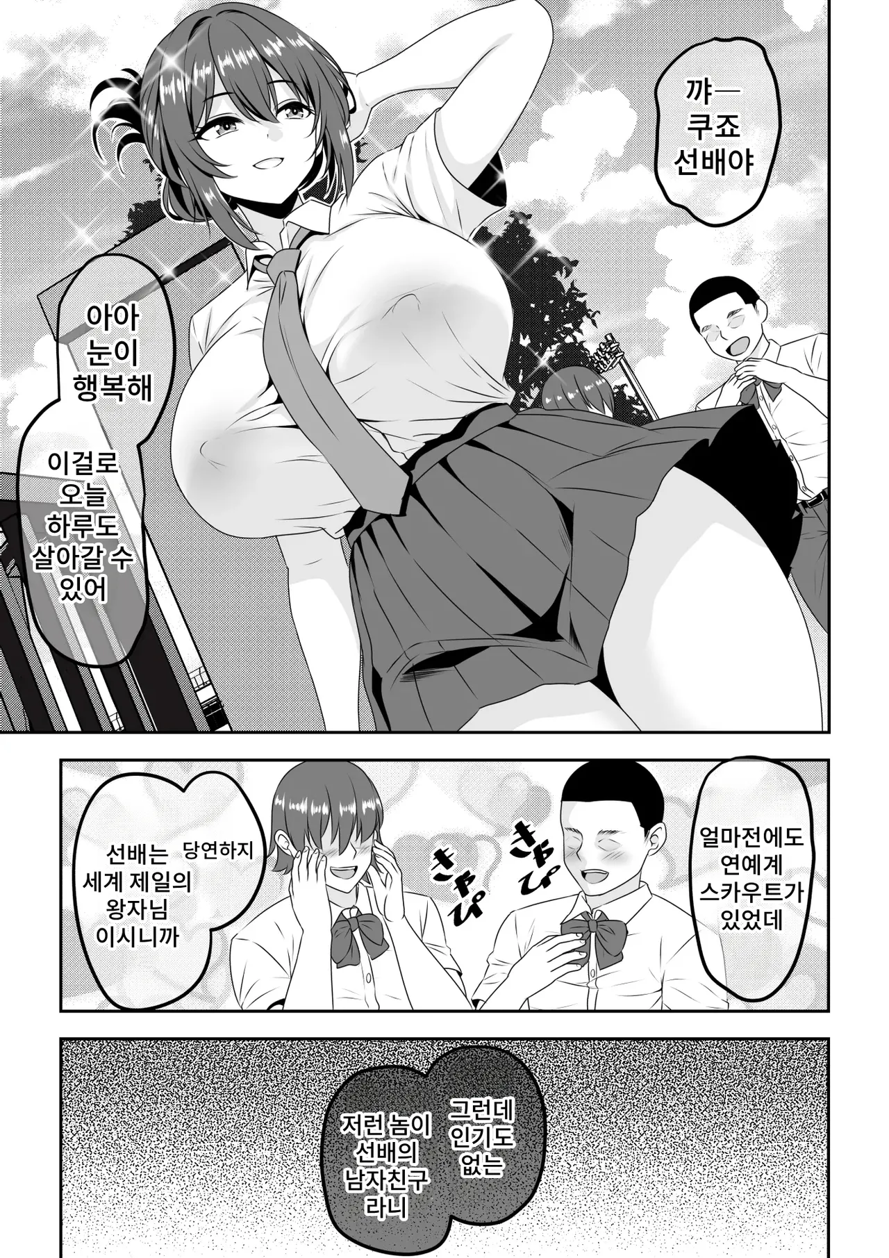 Teisou Gyakuten - Tayoreru Oujisama-kei no Senpai, Hatsu H de Kusso Nasakenai Koshiheko Sourou Sex o Urou Shiteshimau page 2 full