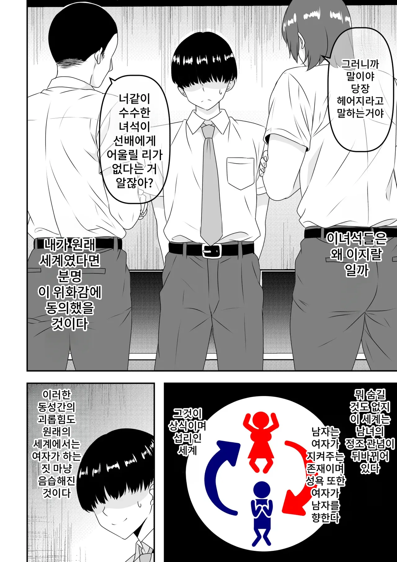 Teisou Gyakuten - Tayoreru Oujisama-kei no Senpai, Hatsu H de Kusso Nasakenai Koshiheko Sourou Sex o Urou Shiteshimau page 3 full