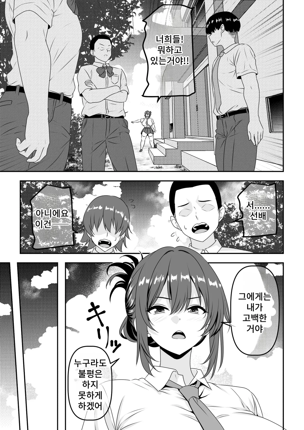 Teisou Gyakuten - Tayoreru Oujisama-kei no Senpai, Hatsu H de Kusso Nasakenai Koshiheko Sourou Sex o Urou Shiteshimau page 4 full