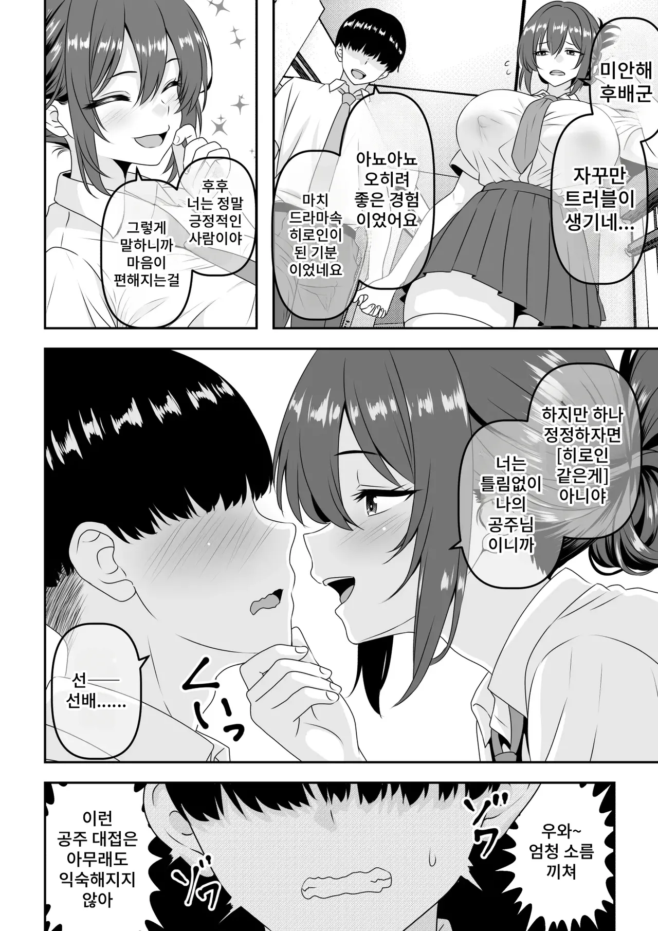 Teisou Gyakuten - Tayoreru Oujisama-kei no Senpai, Hatsu H de Kusso Nasakenai Koshiheko Sourou Sex o Urou Shiteshimau page 5 full