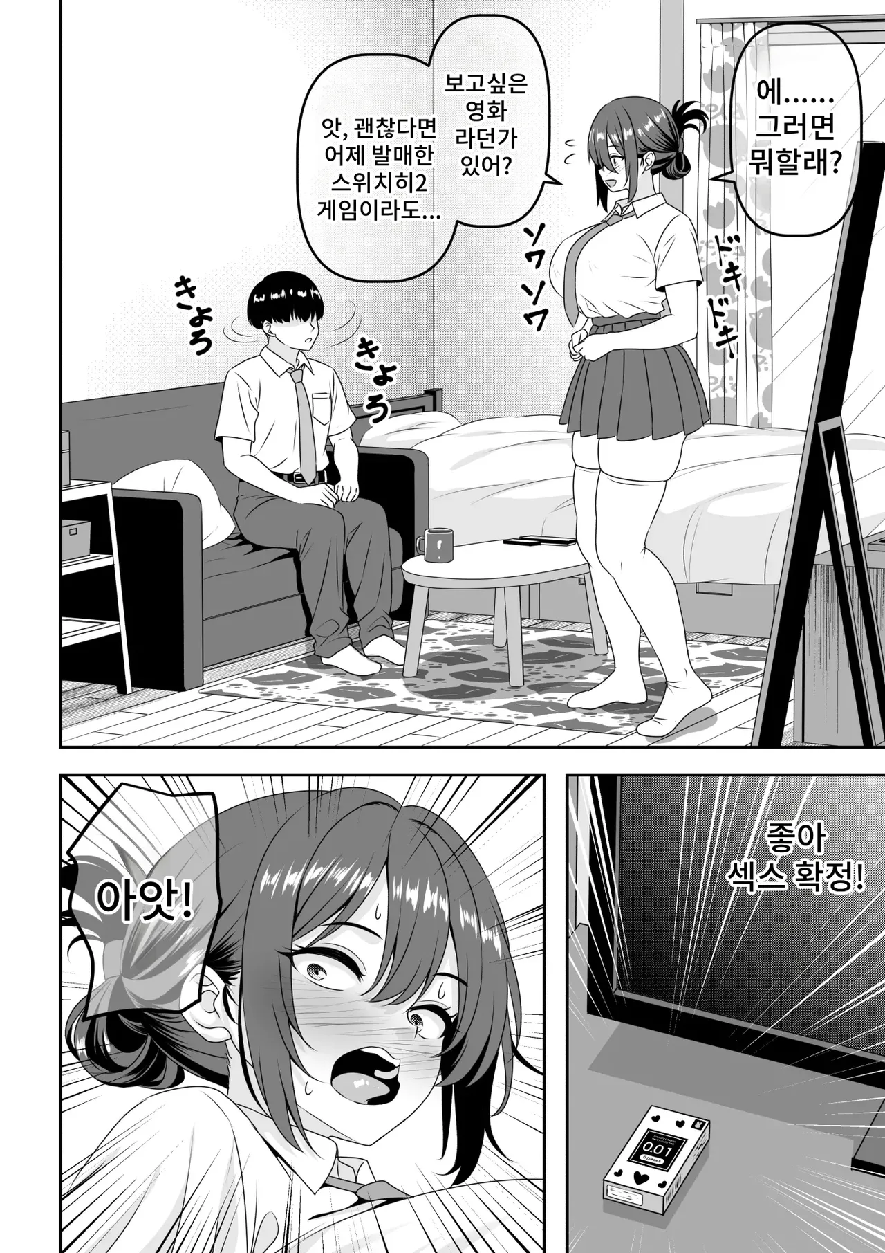 Teisou Gyakuten - Tayoreru Oujisama-kei no Senpai, Hatsu H de Kusso Nasakenai Koshiheko Sourou Sex o Urou Shiteshimau page 7 full