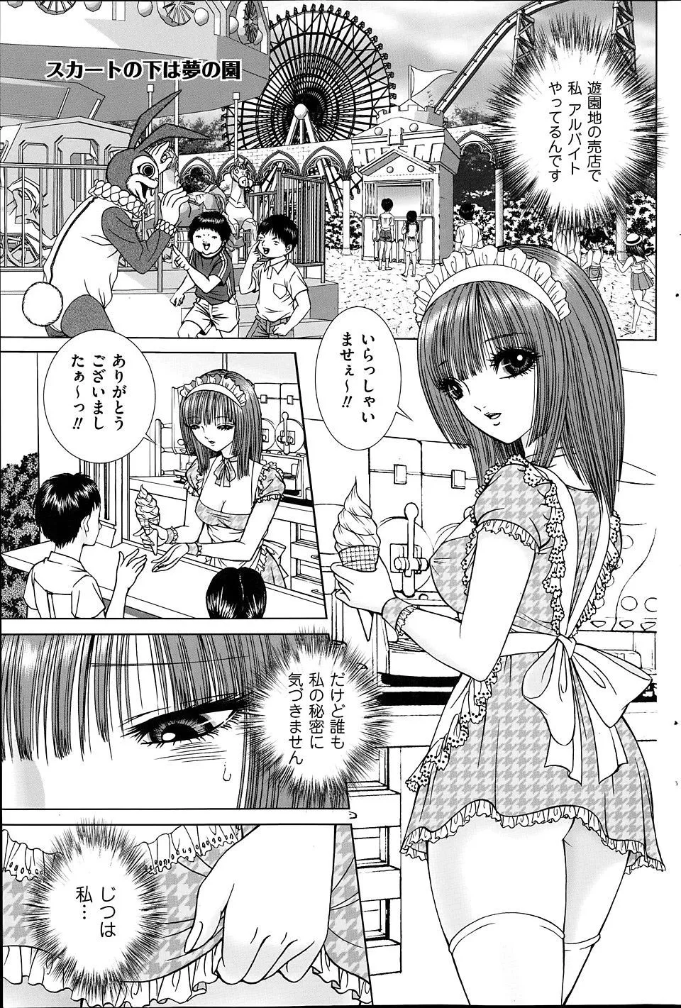 Scirt no shita ha yume no en page 1 full