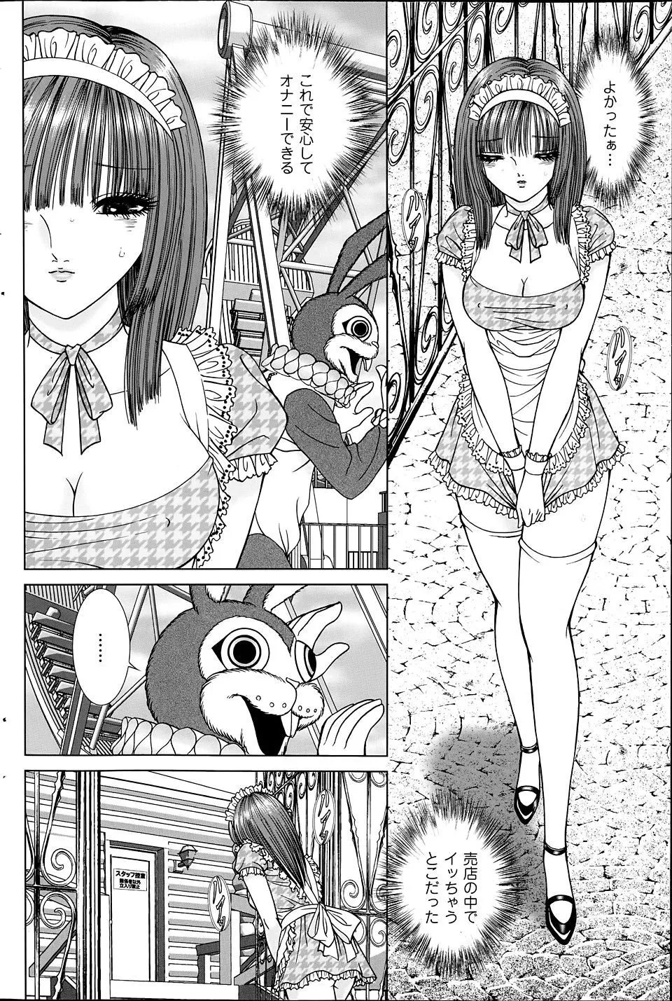 Scirt no shita ha yume no en page 4 full
