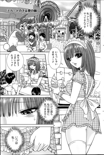 Scirt no shita ha yume no en cover