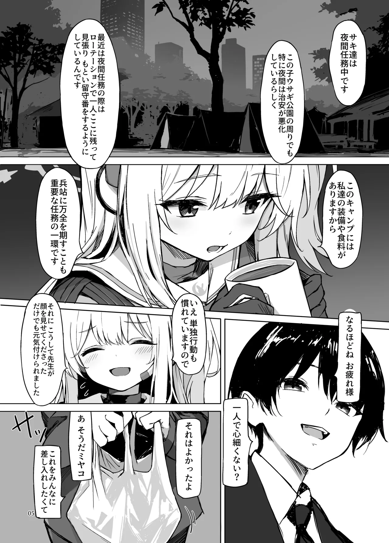 淋しい子兎の話 page 5 full