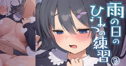 雨の日のひみつの練習３