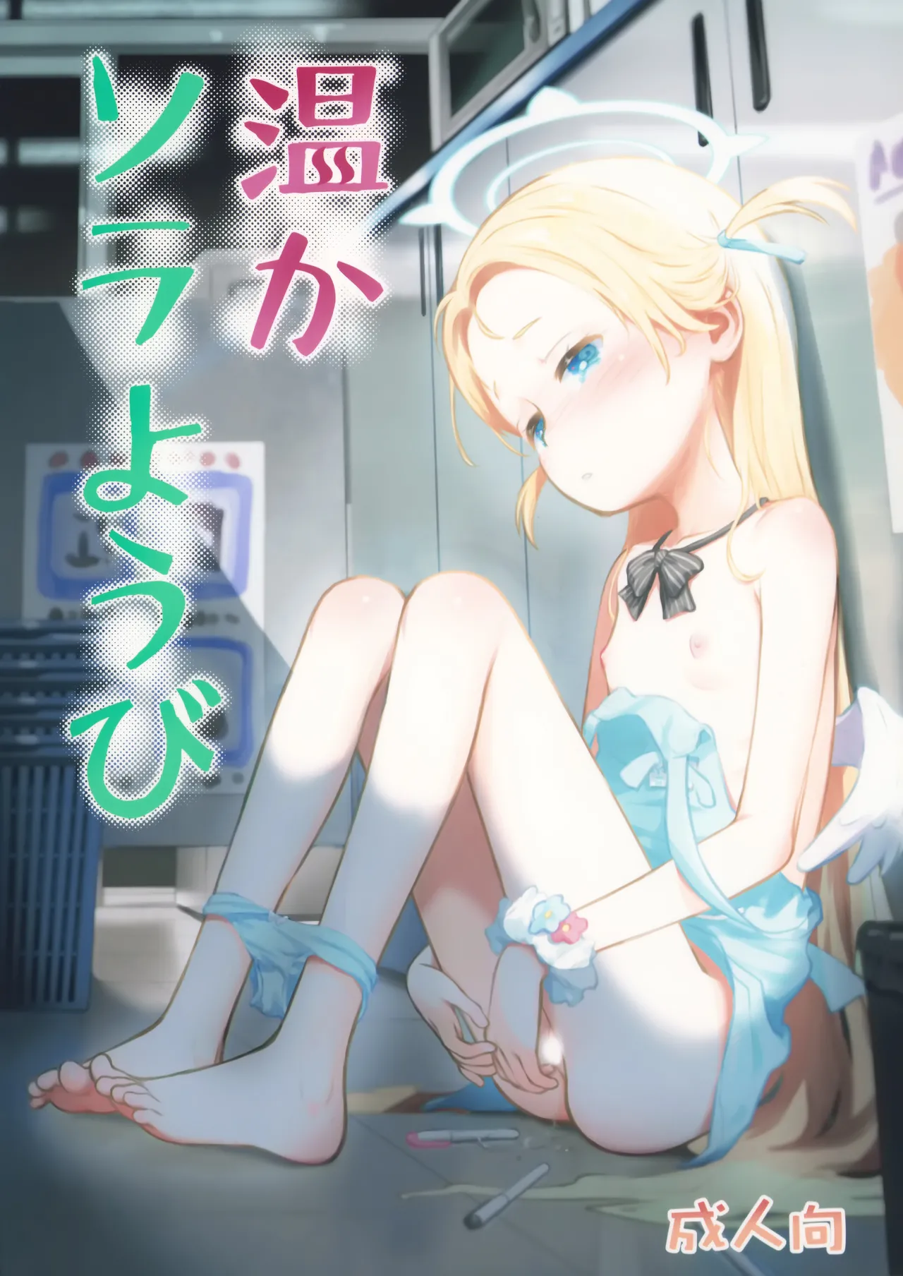 Atataka Sora Youbi page 1 full