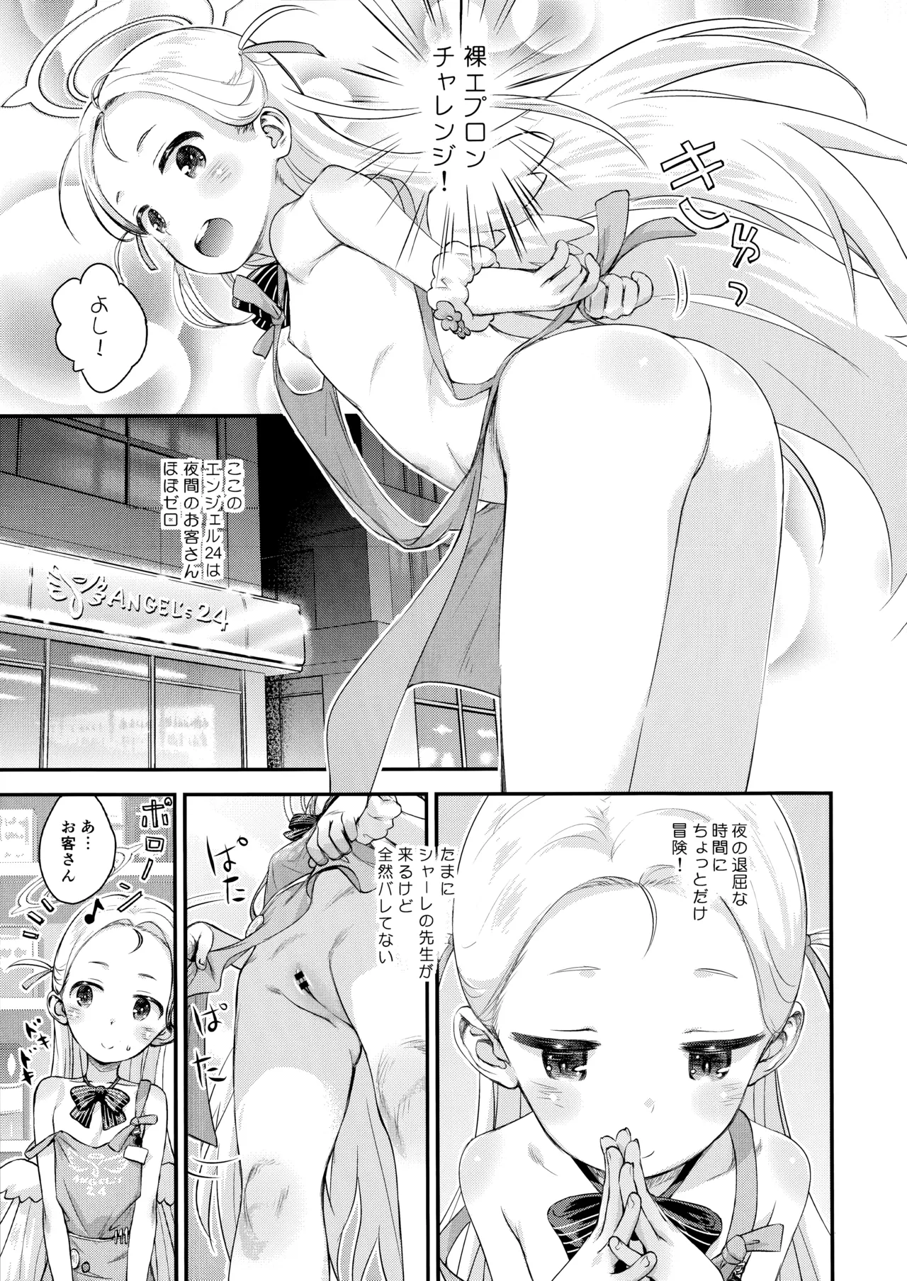 Atataka Sora Youbi page 6 full