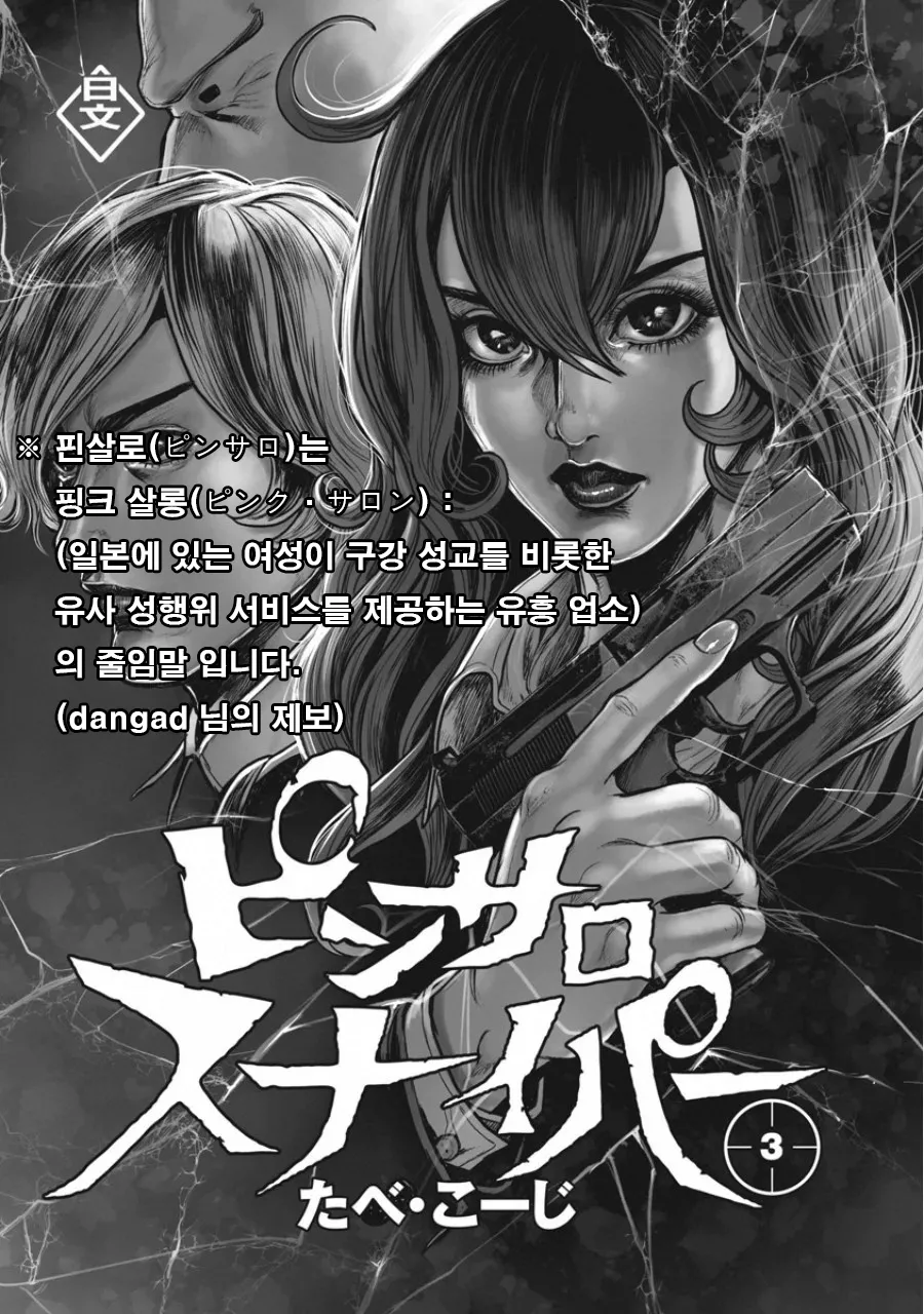 PinSalo Sniper 3 page 2 full