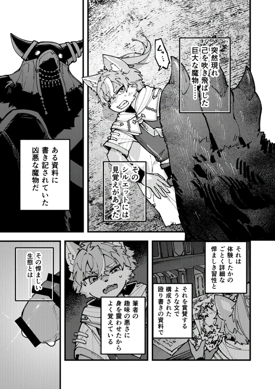 Aru Mamono no Kiroku page 1 full