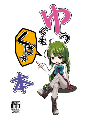 Yuugumo Kupaabon cover