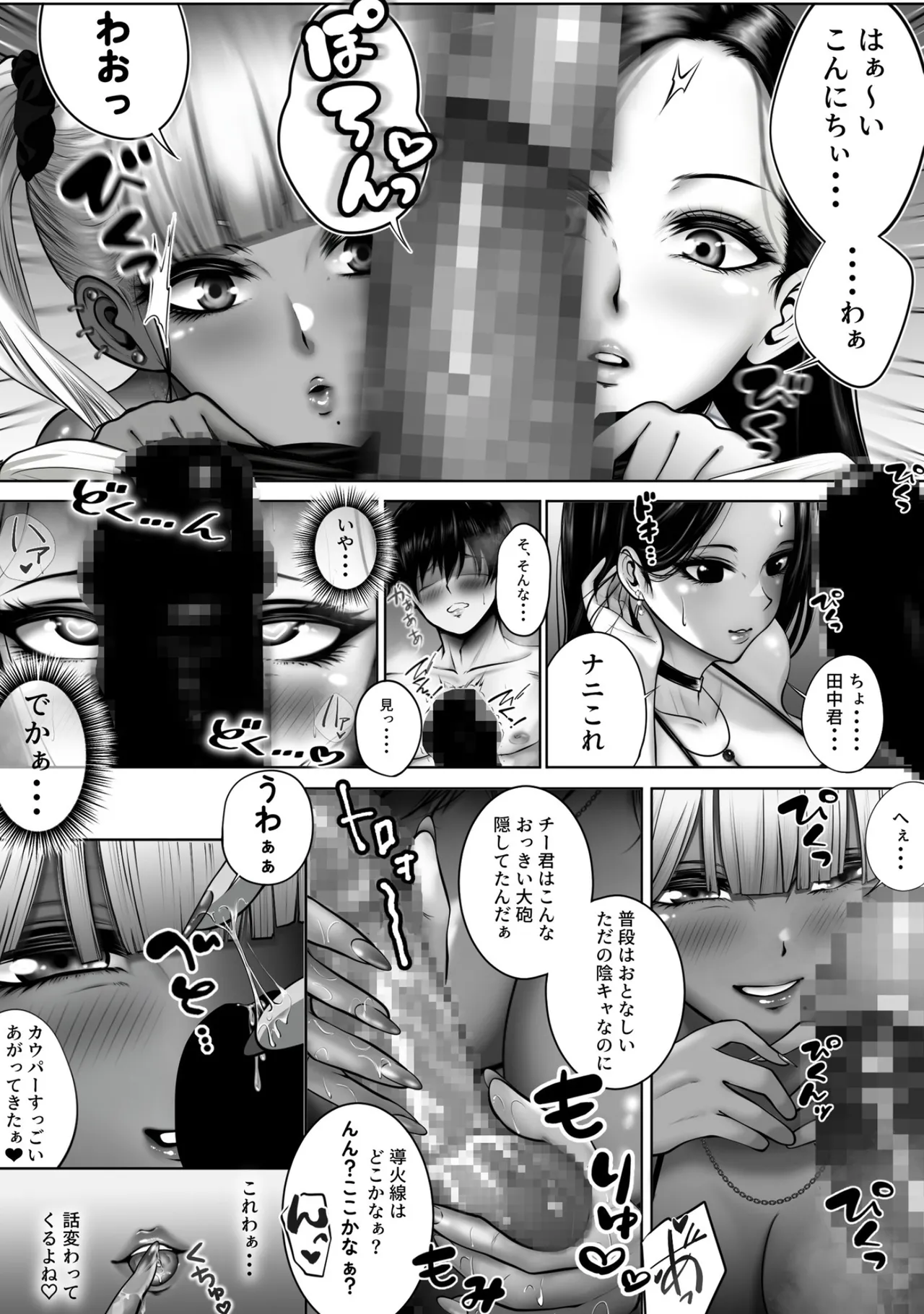Class no Gal Bitch Futari o Boku no Dekachi ◯ po ga Gyaku ni Seifuku suru Hanashi page 9 full