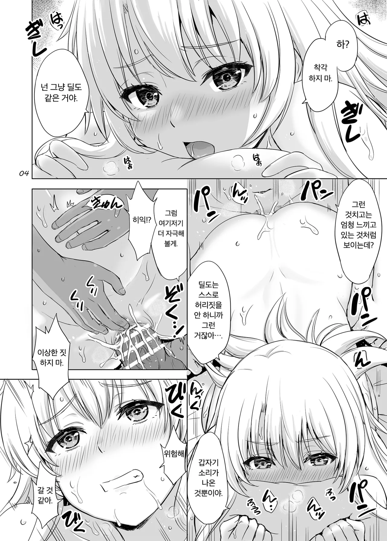 Doukyuusei-tachi to no Sukoshi Ibitsu na Nikutai Kankei. | 동급생들과의 조금은 일그러진 육체관계. 미우라 유미코 &amp; 카와사키 사키, 각각 하치만과 관계를 갖다. page 3 full