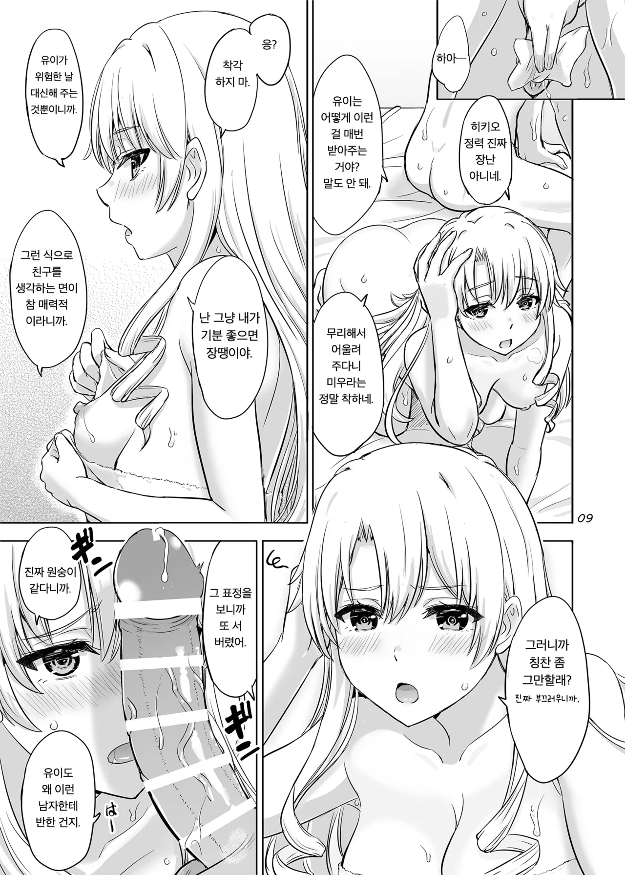 Doukyuusei-tachi to no Sukoshi Ibitsu na Nikutai Kankei. | 동급생들과의 조금은 일그러진 육체관계. 미우라 유미코 &amp; 카와사키 사키, 각각 하치만과 관계를 갖다. page 8 full