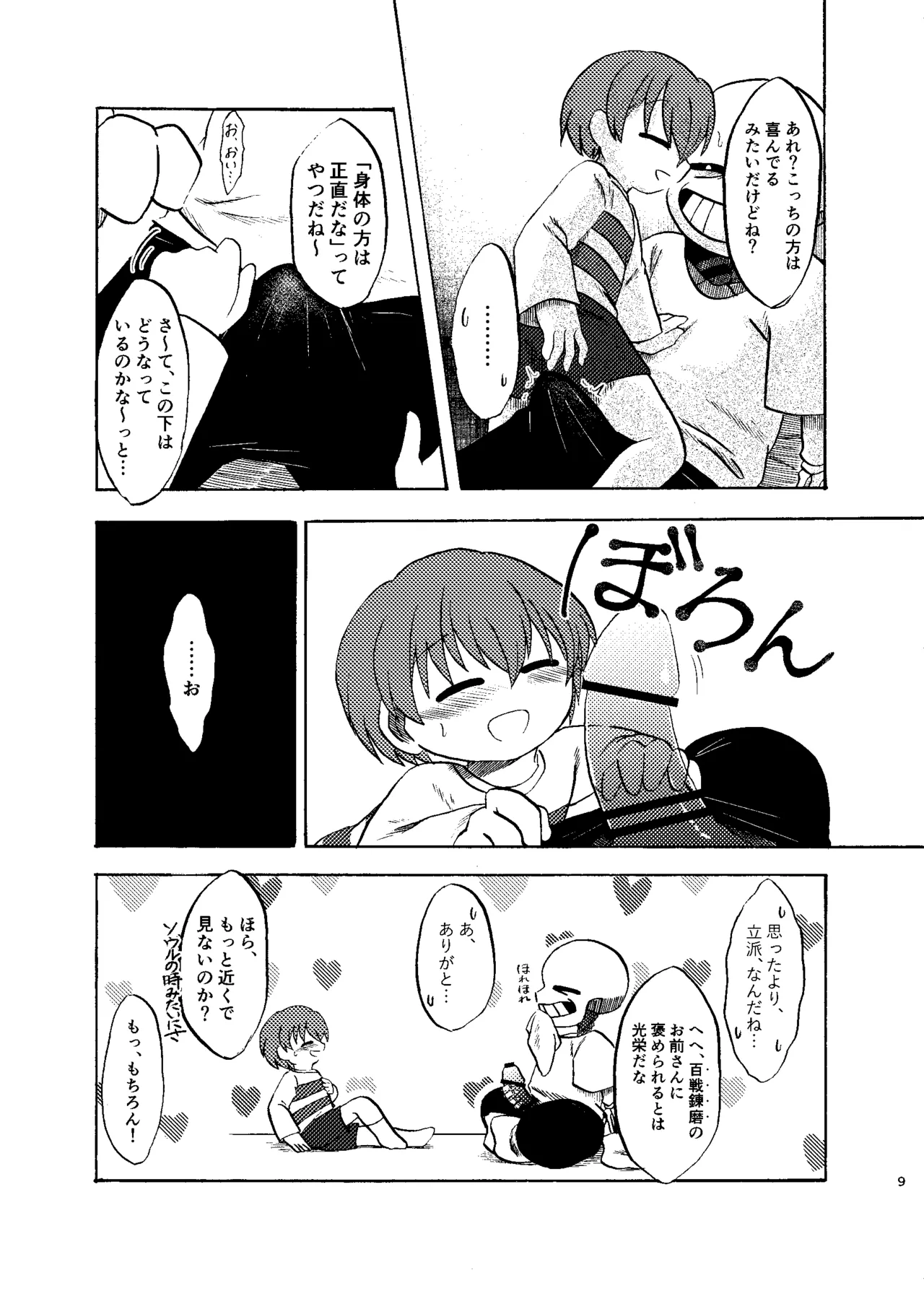 Yoake made wa Soba ni Ite - Don't leave my side until dawn page 8 full