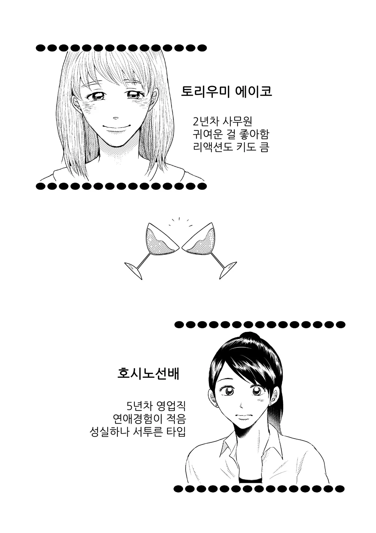DIKIDIKI | 두근두근 두근두근 page 2 full
