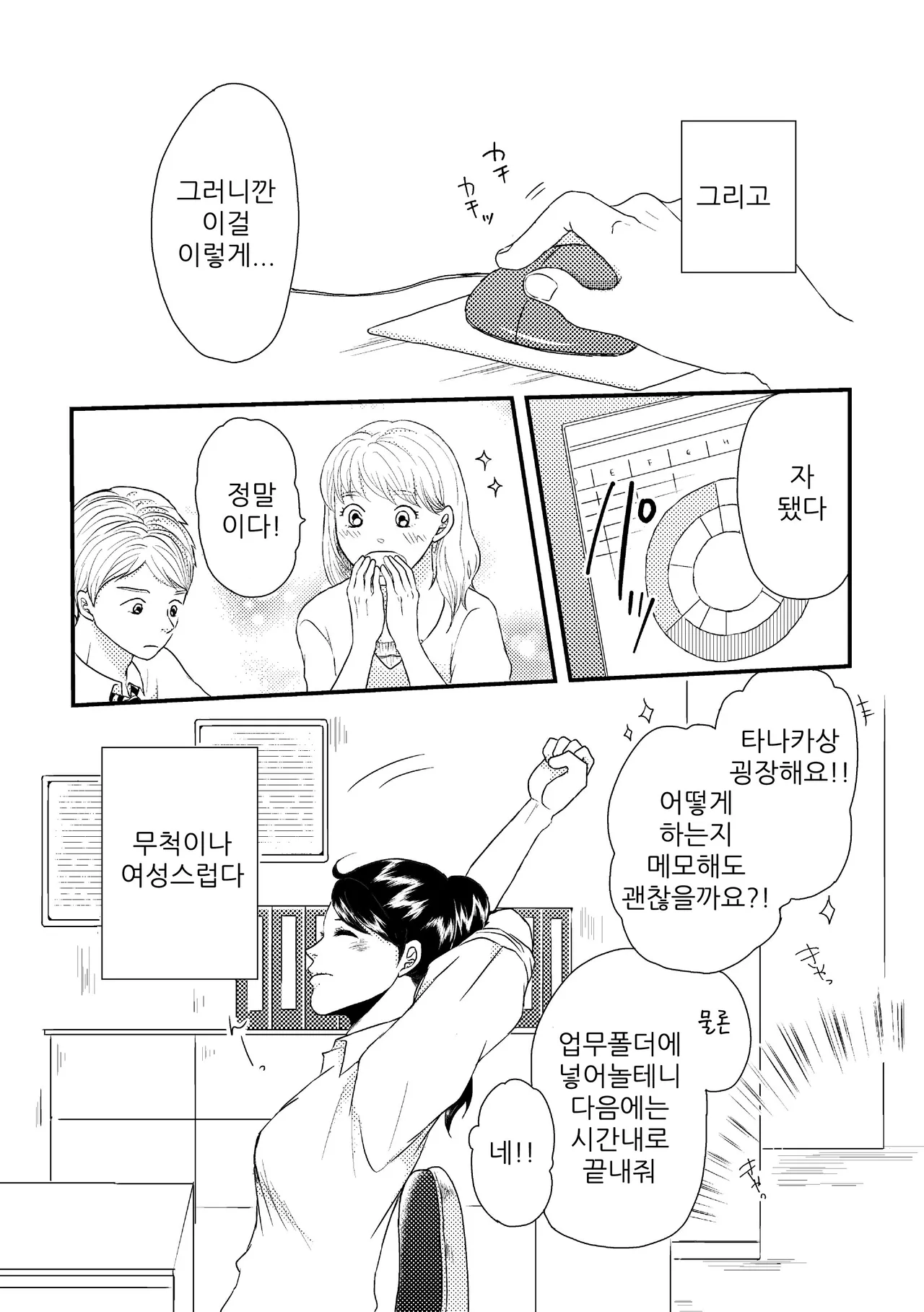 DIKIDIKI | 두근두근 두근두근 page 6 full