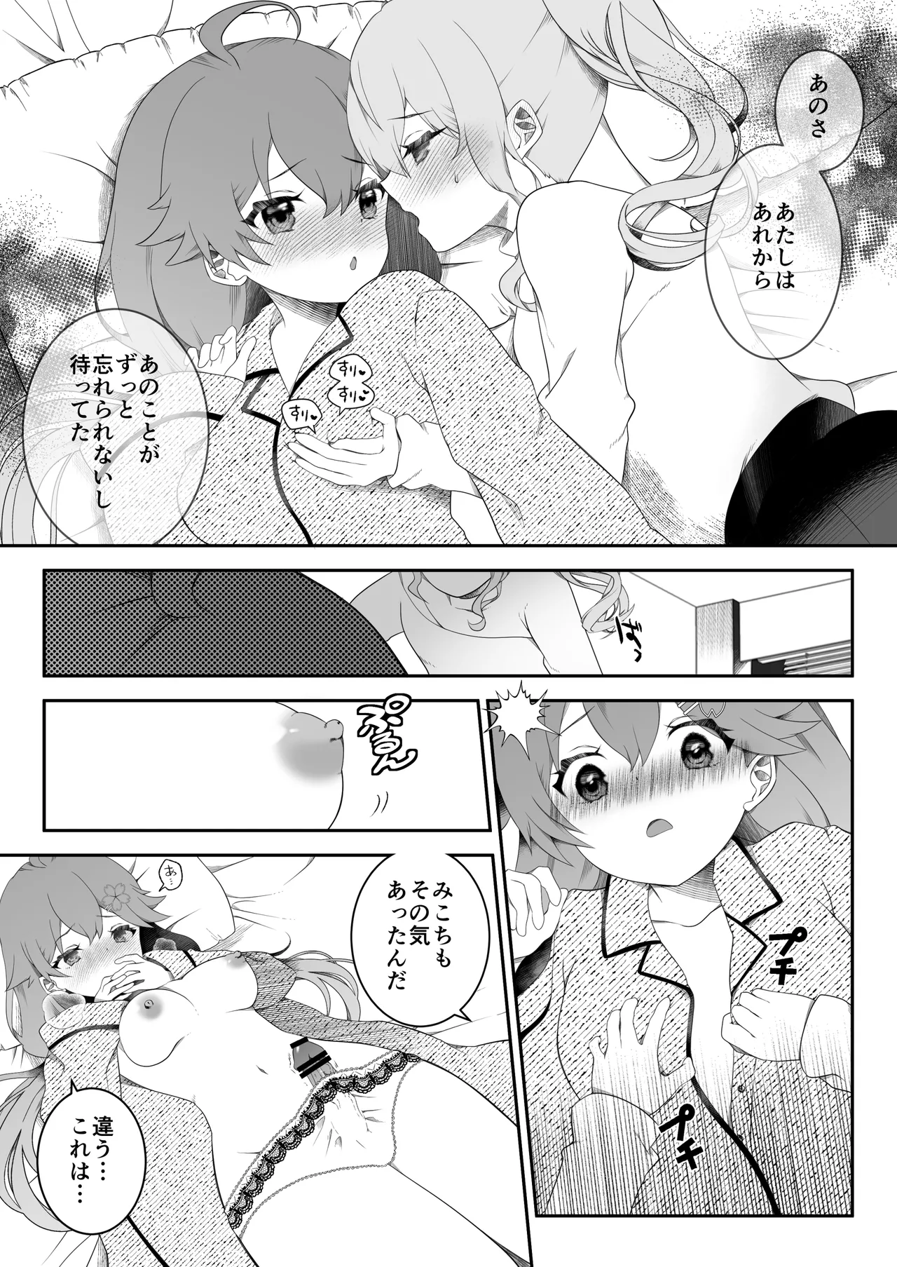 Sui Youhi no Futanari Ecchi page 8 full