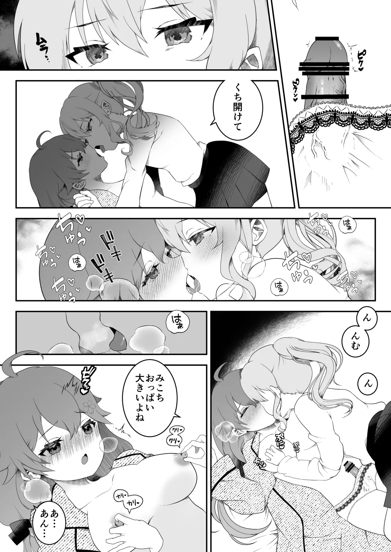 Sui Youhi no Futanari Ecchi page 9 full