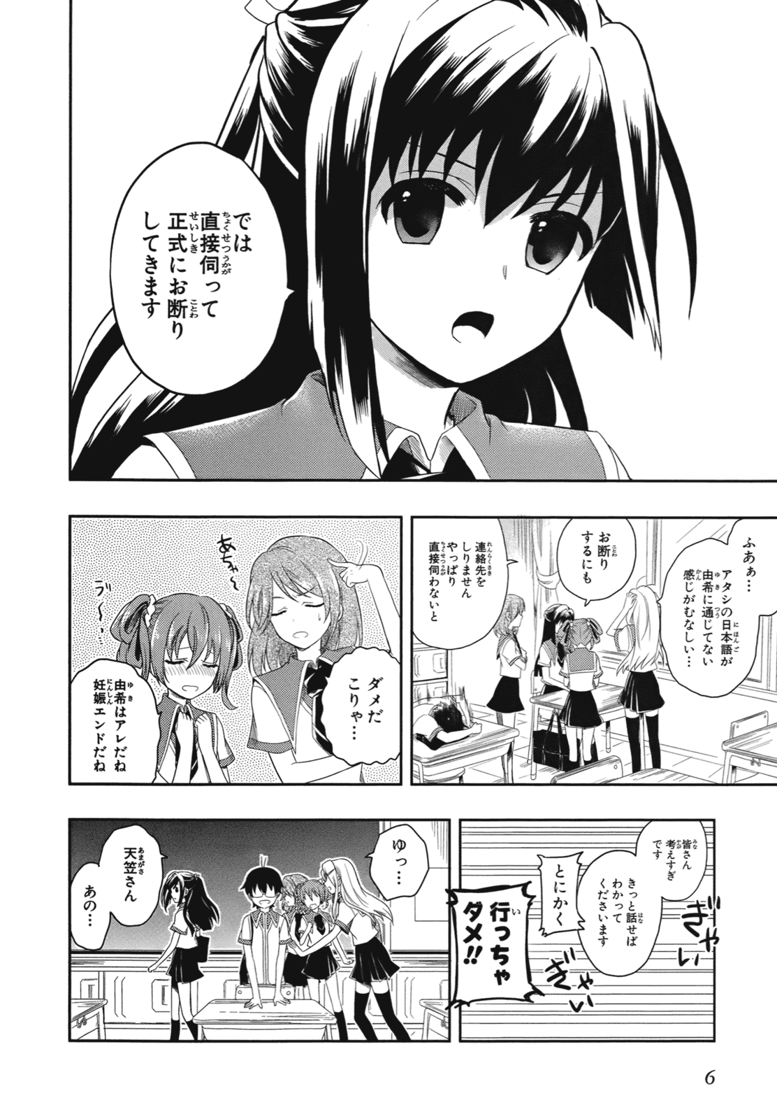 人生偏差値48の高校生が神様になりました。 第01巻 page 10 full