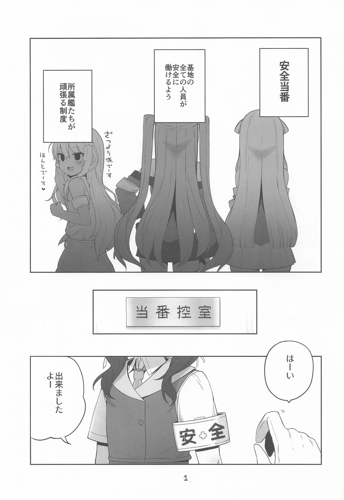 安全当番 4 page 2 full