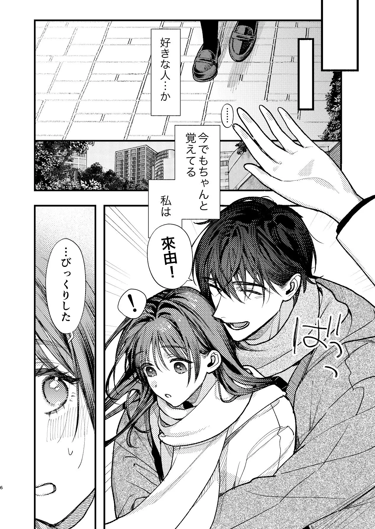 はじめての恋とはじめての夜に page 6 full