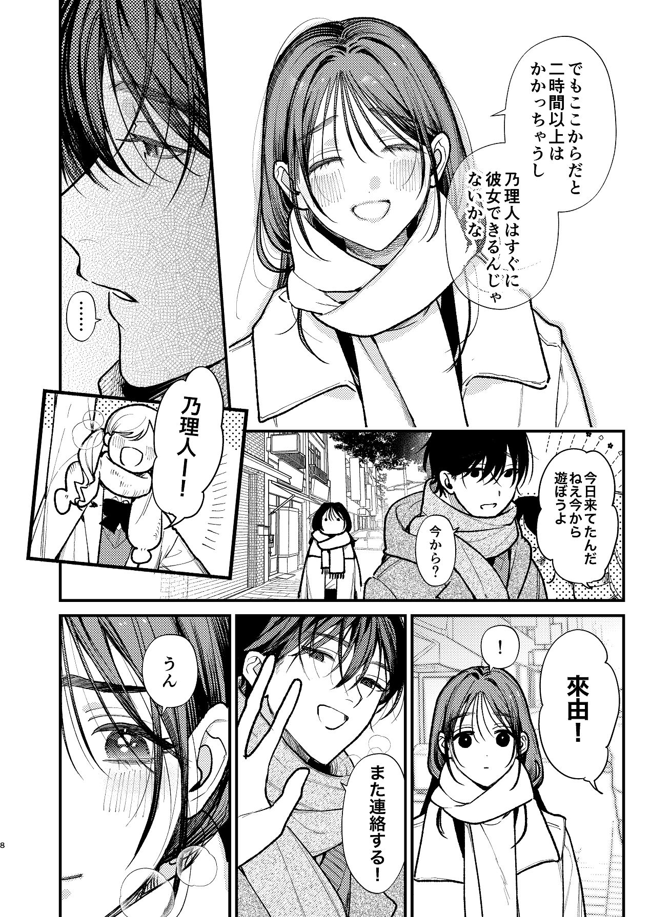 はじめての恋とはじめての夜に page 8 full