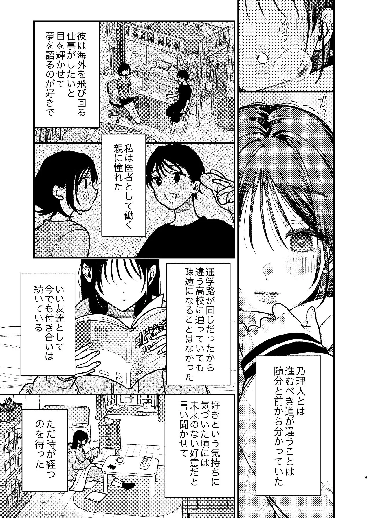 はじめての恋とはじめての夜に page 9 full