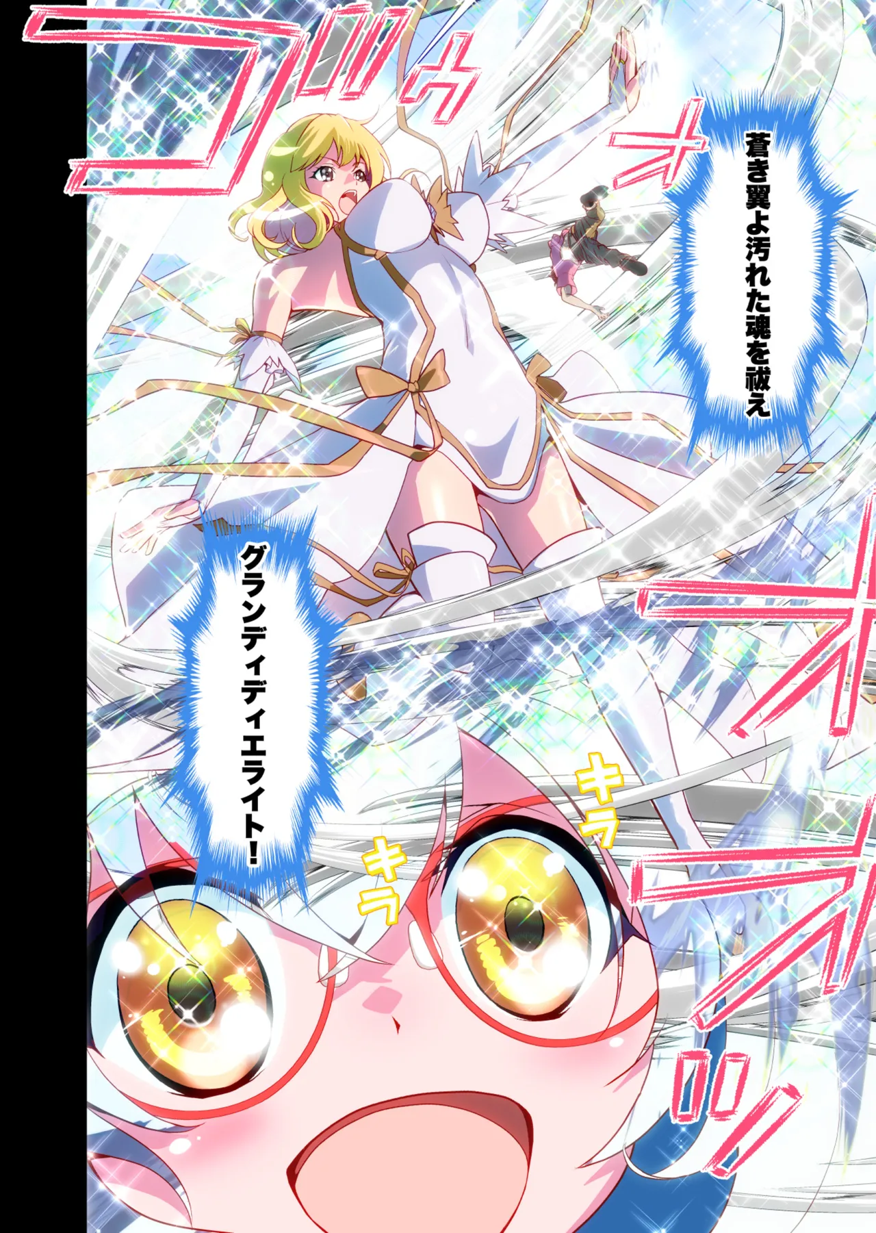 Komyu Sawa-kei Hiroin × Inkyubasu Full Color-ban page 4 full