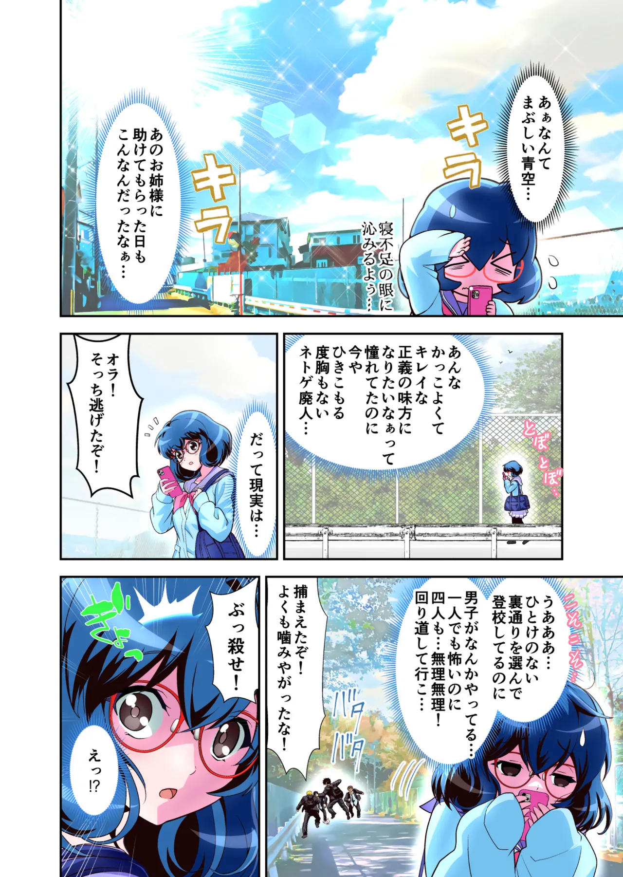 Komyu Sawa-kei Hiroin × Inkyubasu Full Color-ban page 6 full
