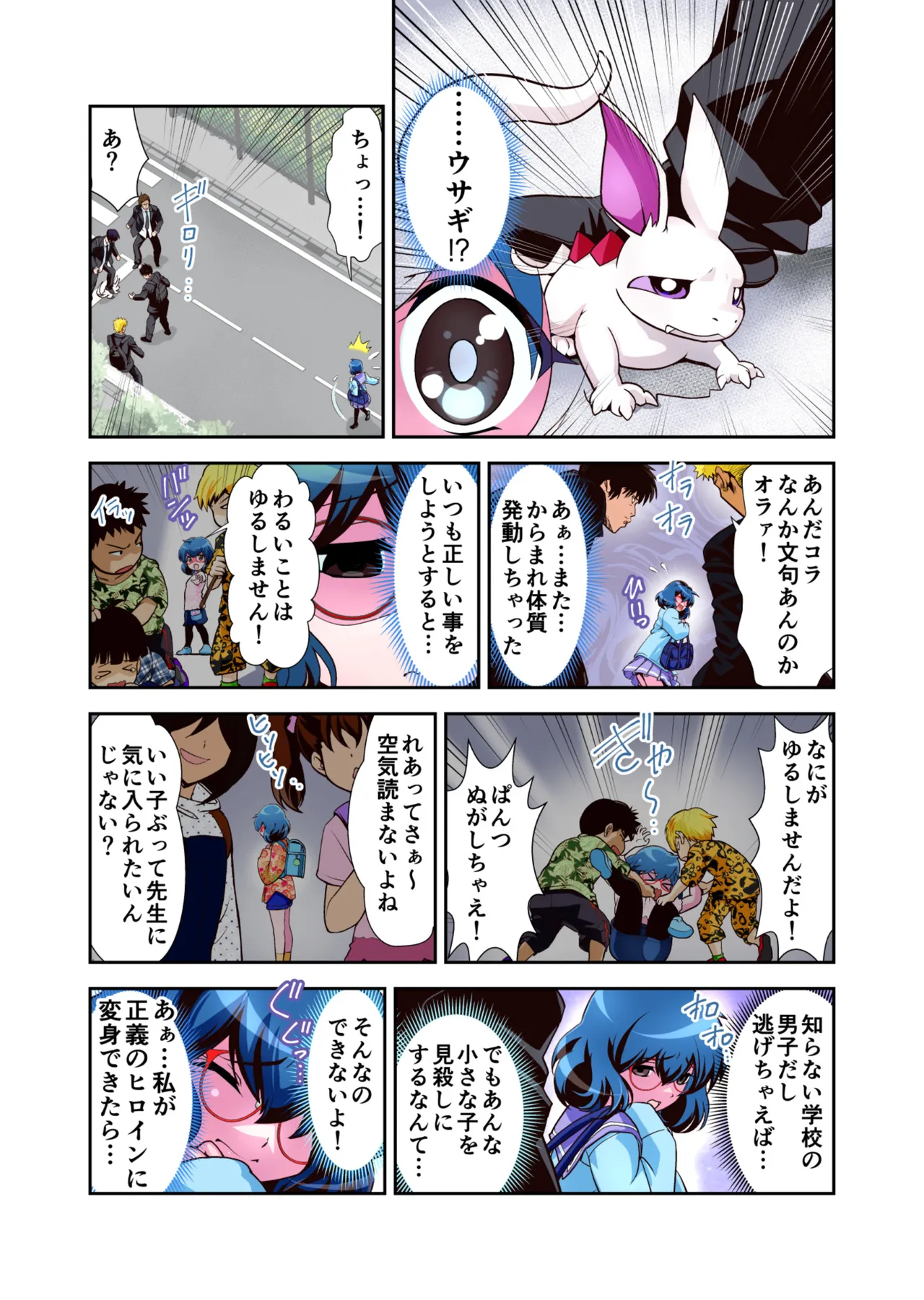 Komyu Sawa-kei Hiroin × Inkyubasu Full Color-ban page 7 full