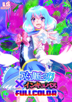 Komyu Sawa-kei Hiroin × Inkyubasu Full Color-ban