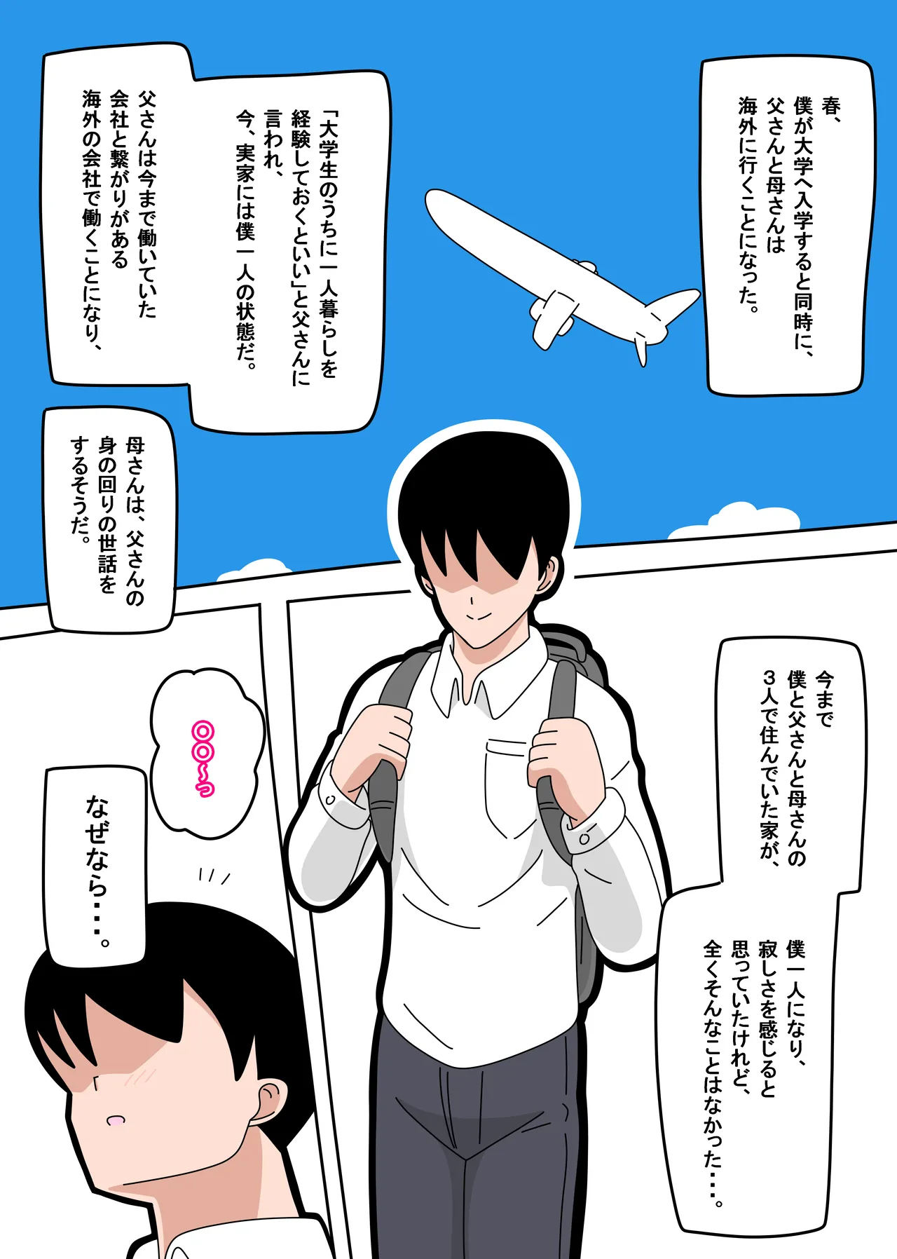 tonari no Mineko-san 1 page 1 full