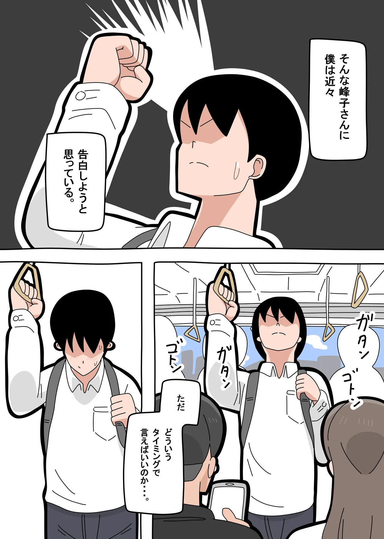 tonari no Mineko-san 1 page 4 full