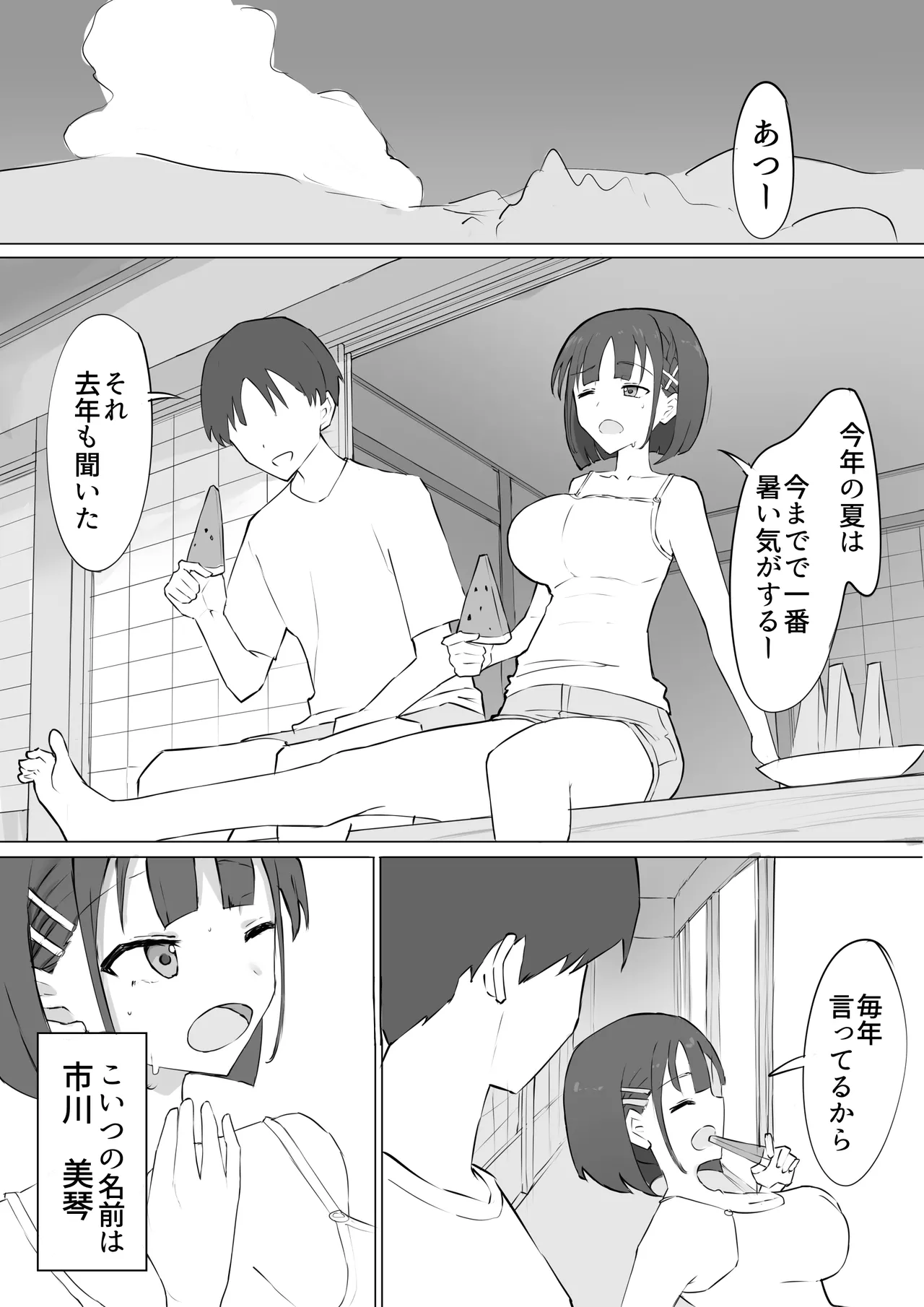 Osananajimi no Himitsu page 2 full
