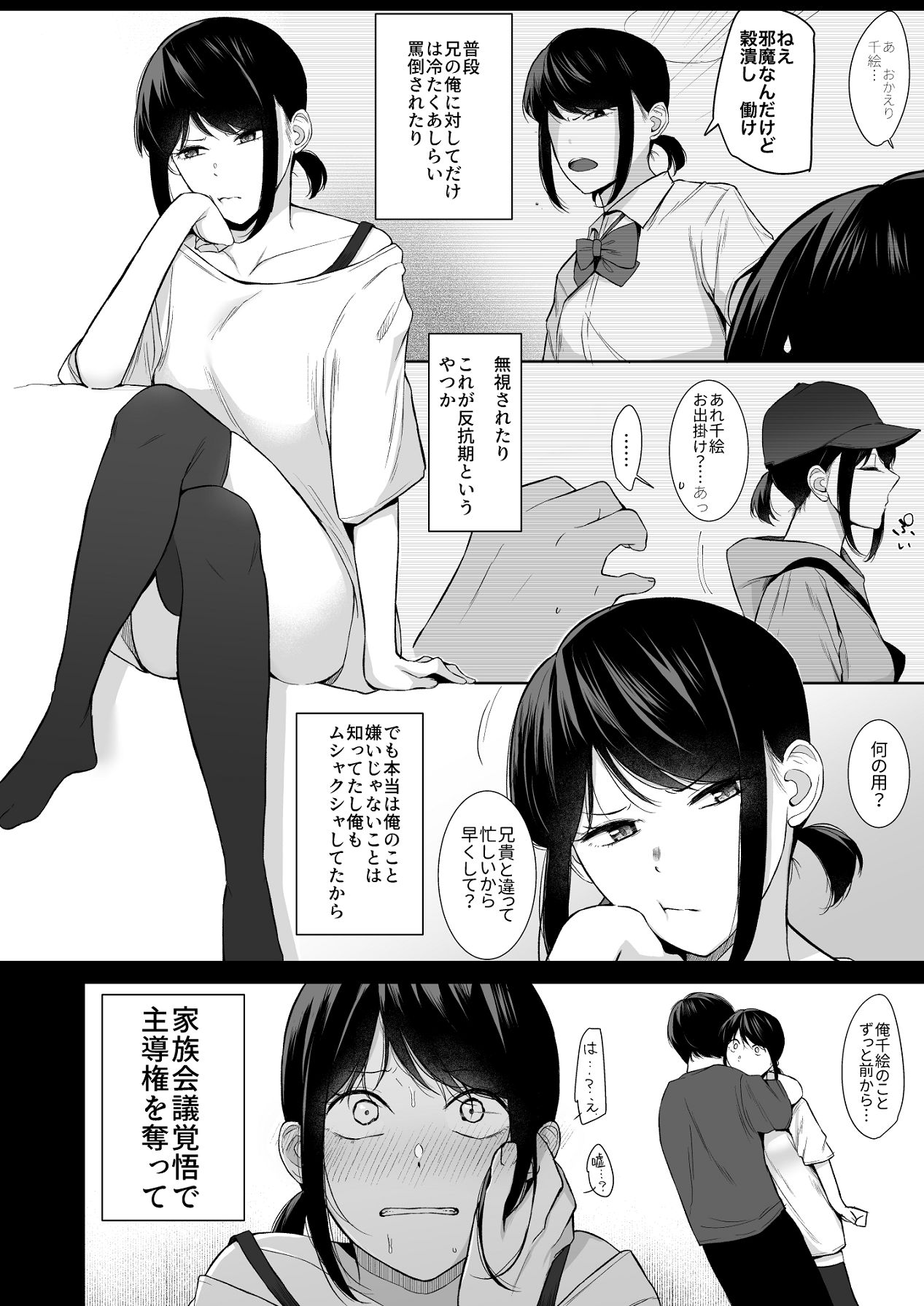 バスルーム-冷淡な妹に迫ってみた。案外チョロかった。3- page 5 full
