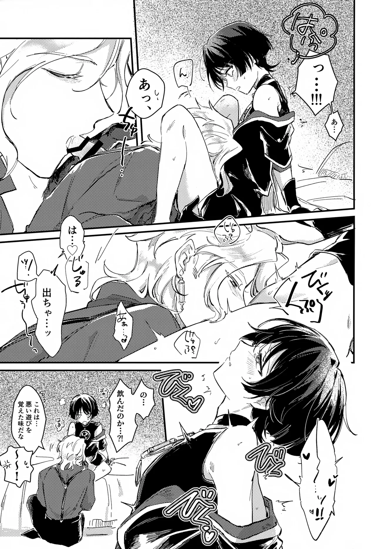 Itazura page 6 full