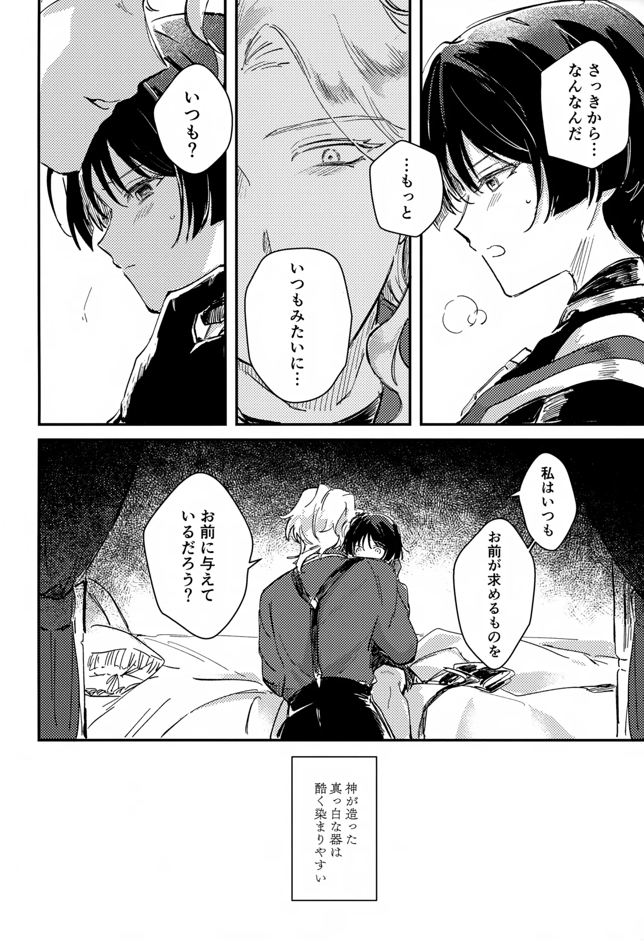 Itazura page 7 full