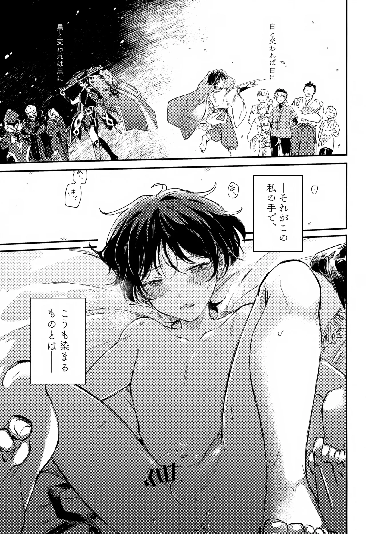 Itazura page 8 full