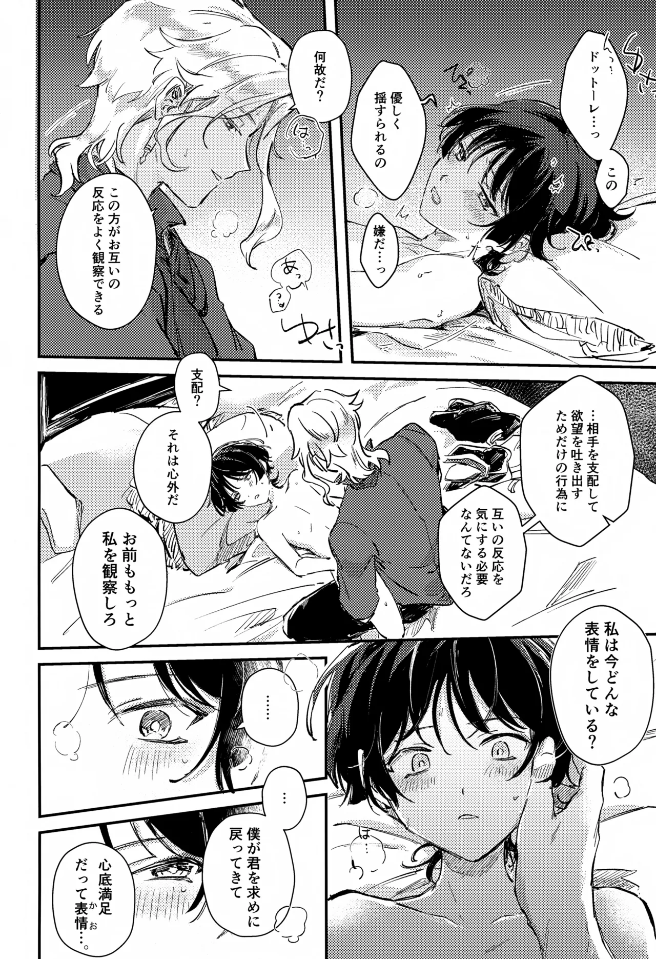 Itazura page 9 full