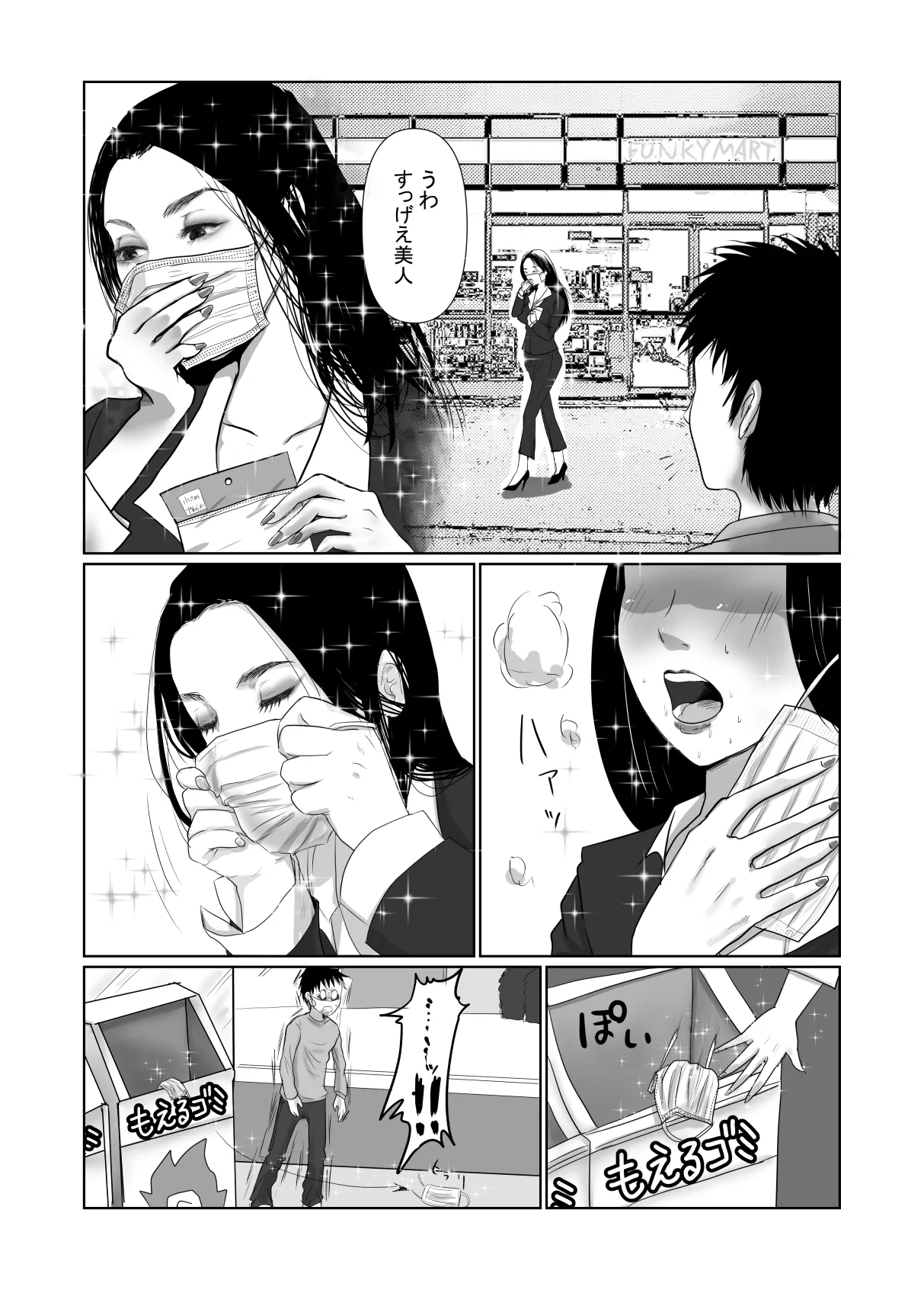 MASK Shiyōsumi masuku de TSF shinshintomo ni onnanoko ni naru hanashi page 2 full