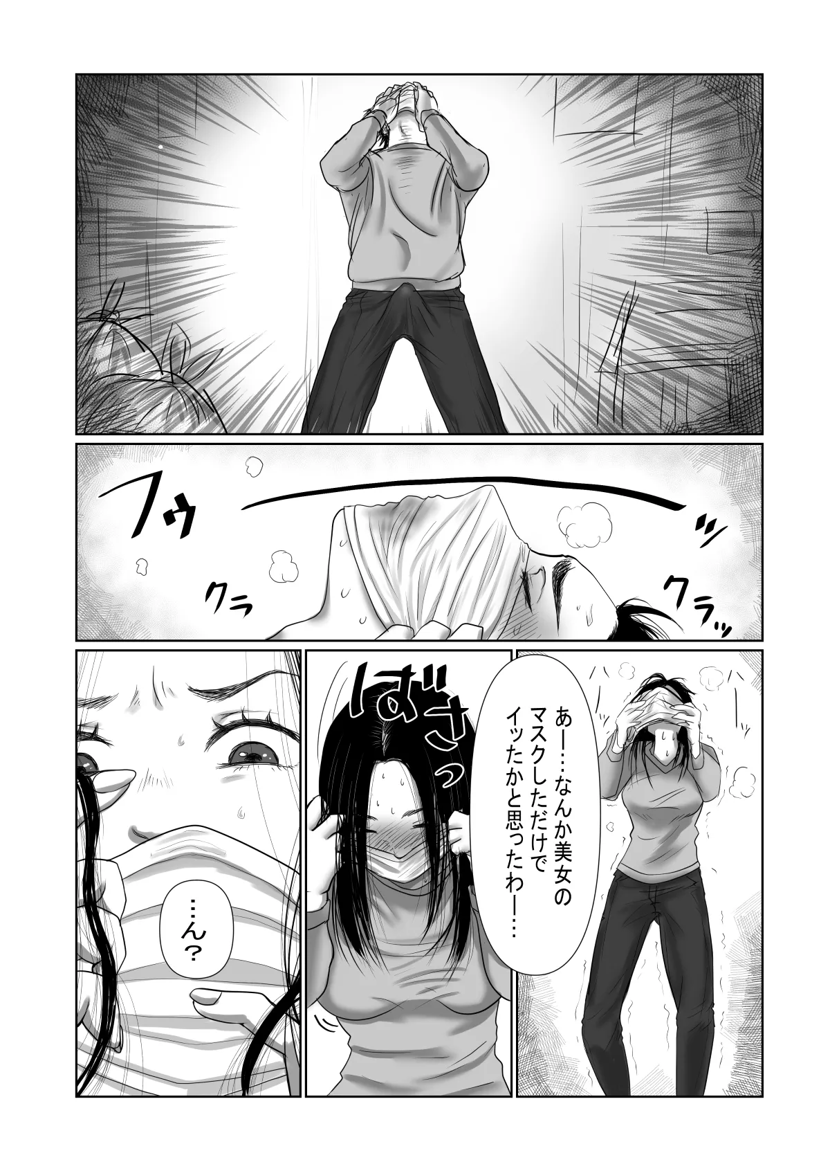 MASK Shiyōsumi masuku de TSF shinshintomo ni onnanoko ni naru hanashi page 4 full